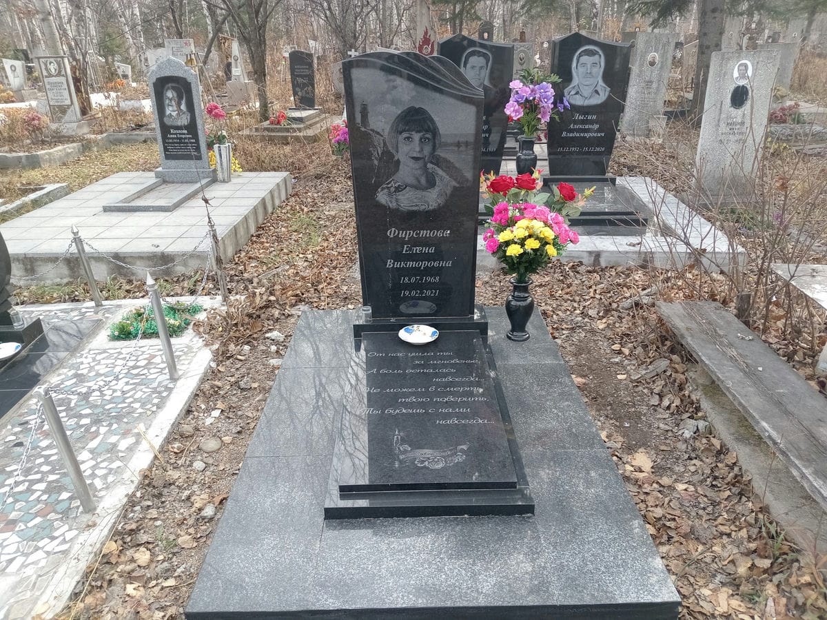 Фирстова Елена Викторовна