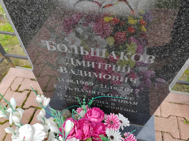 Большаков