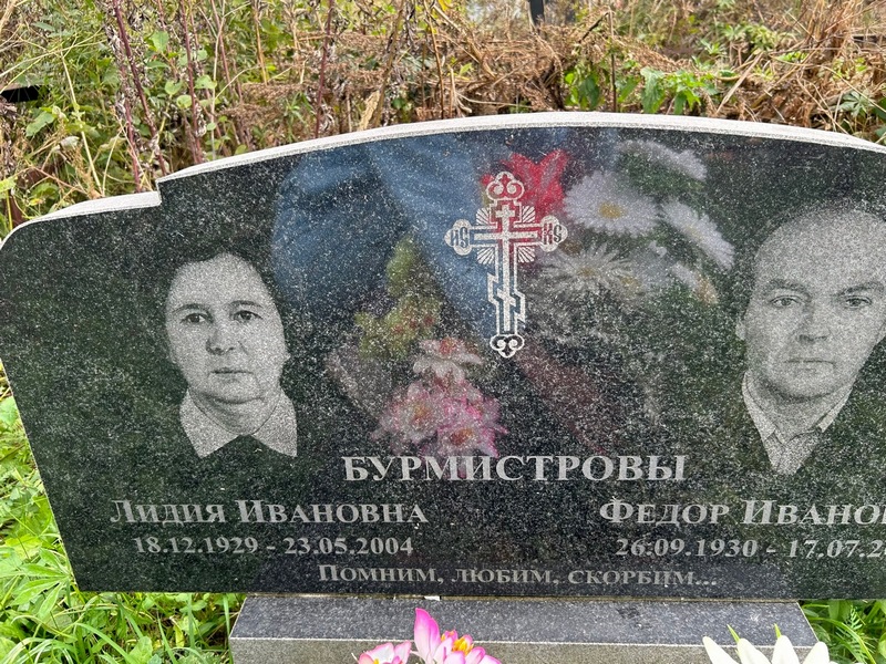 Бурмистрова