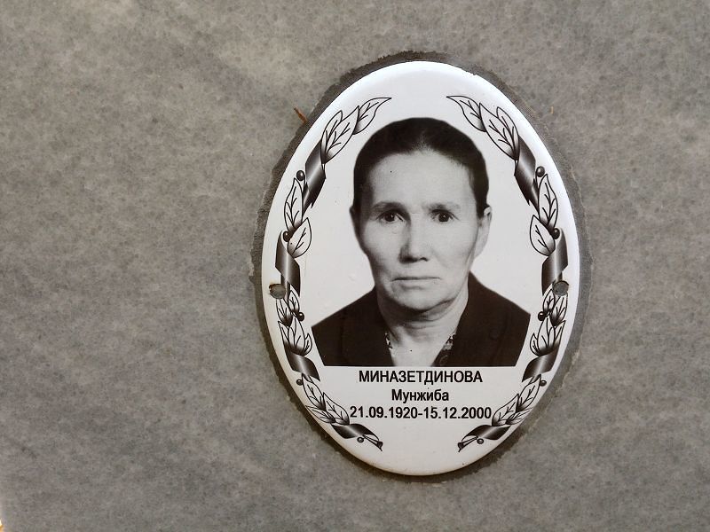 Мунжиба Миназетдинова