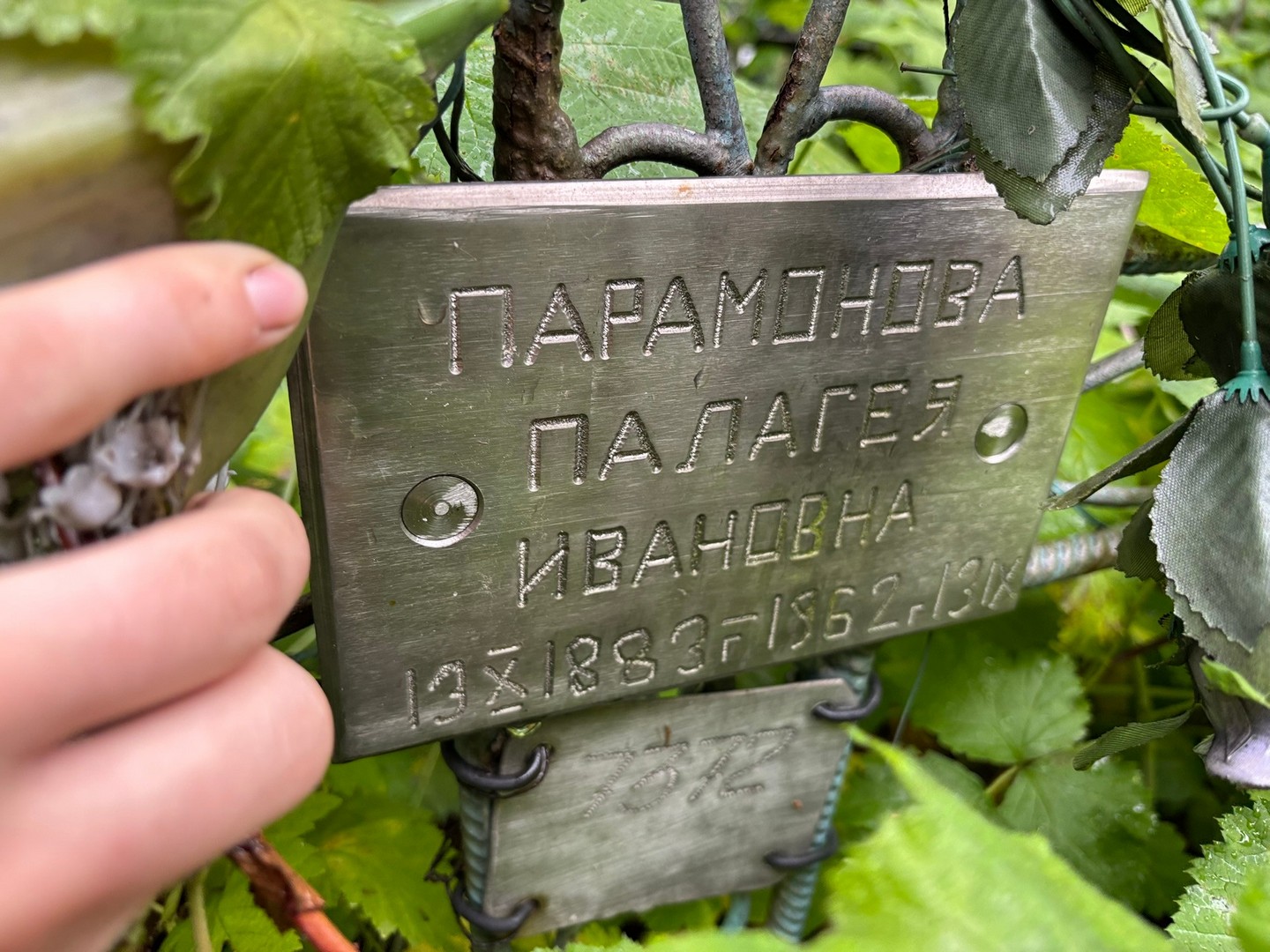 Палагея Парамонова Ивановна