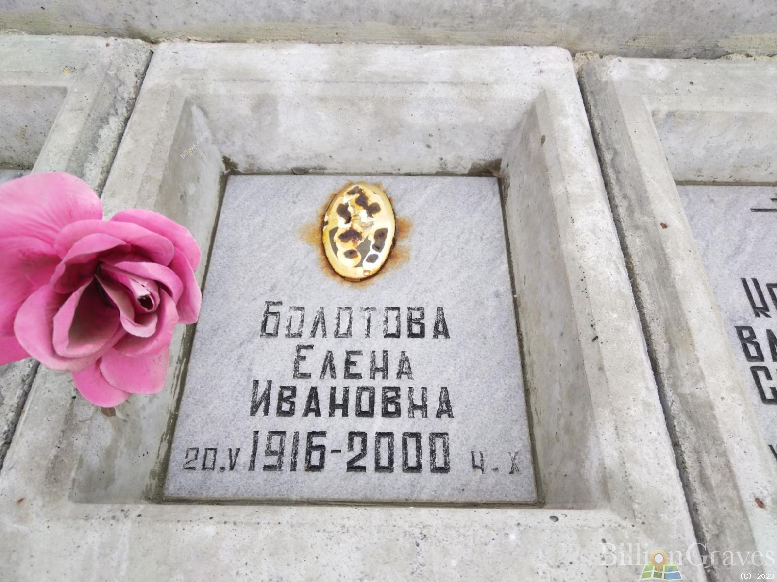 Болотова Елена Ивановна