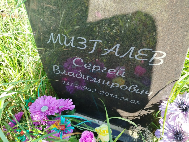 Мизгалев