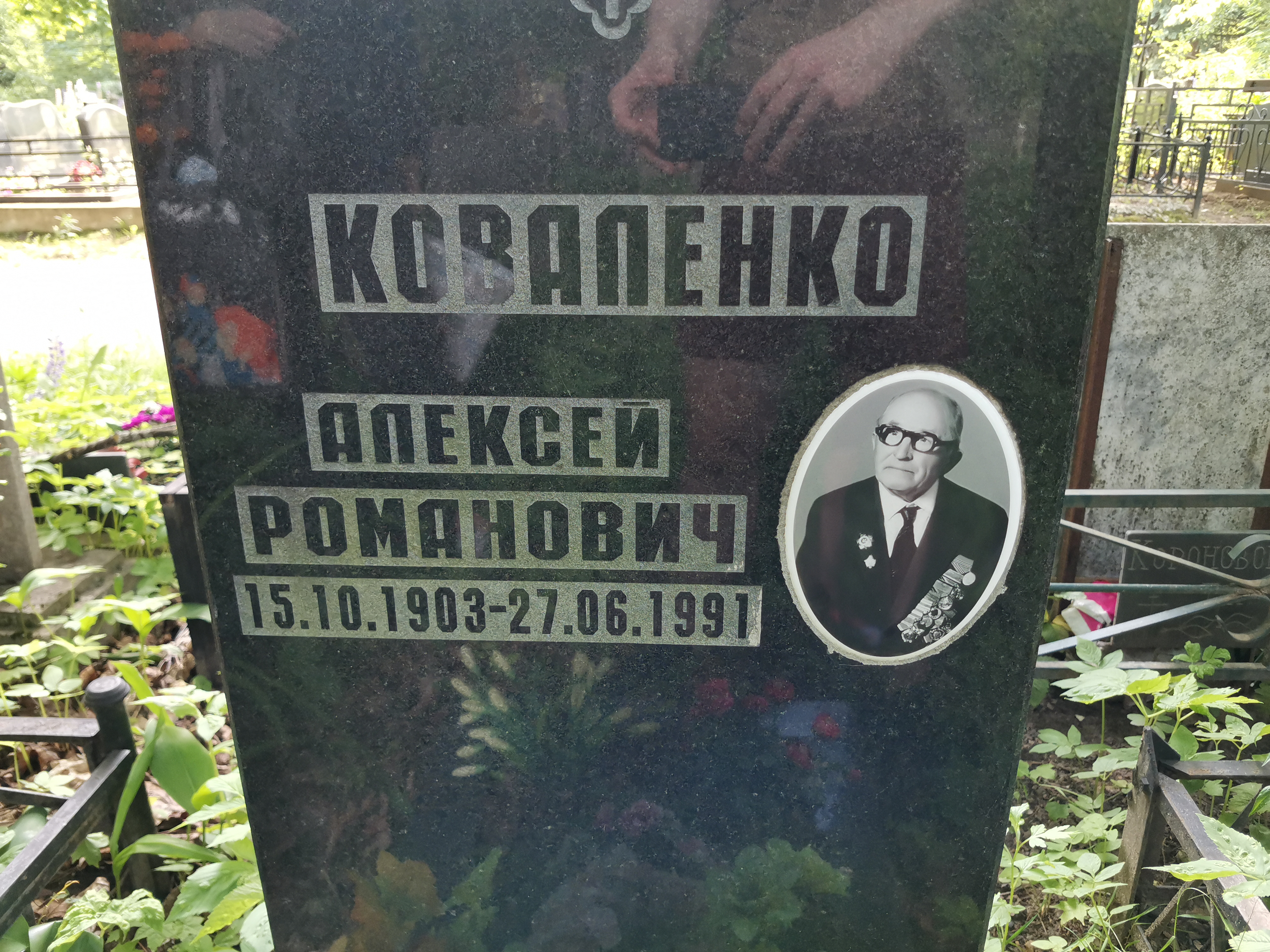 Коваленко Алексей Романович