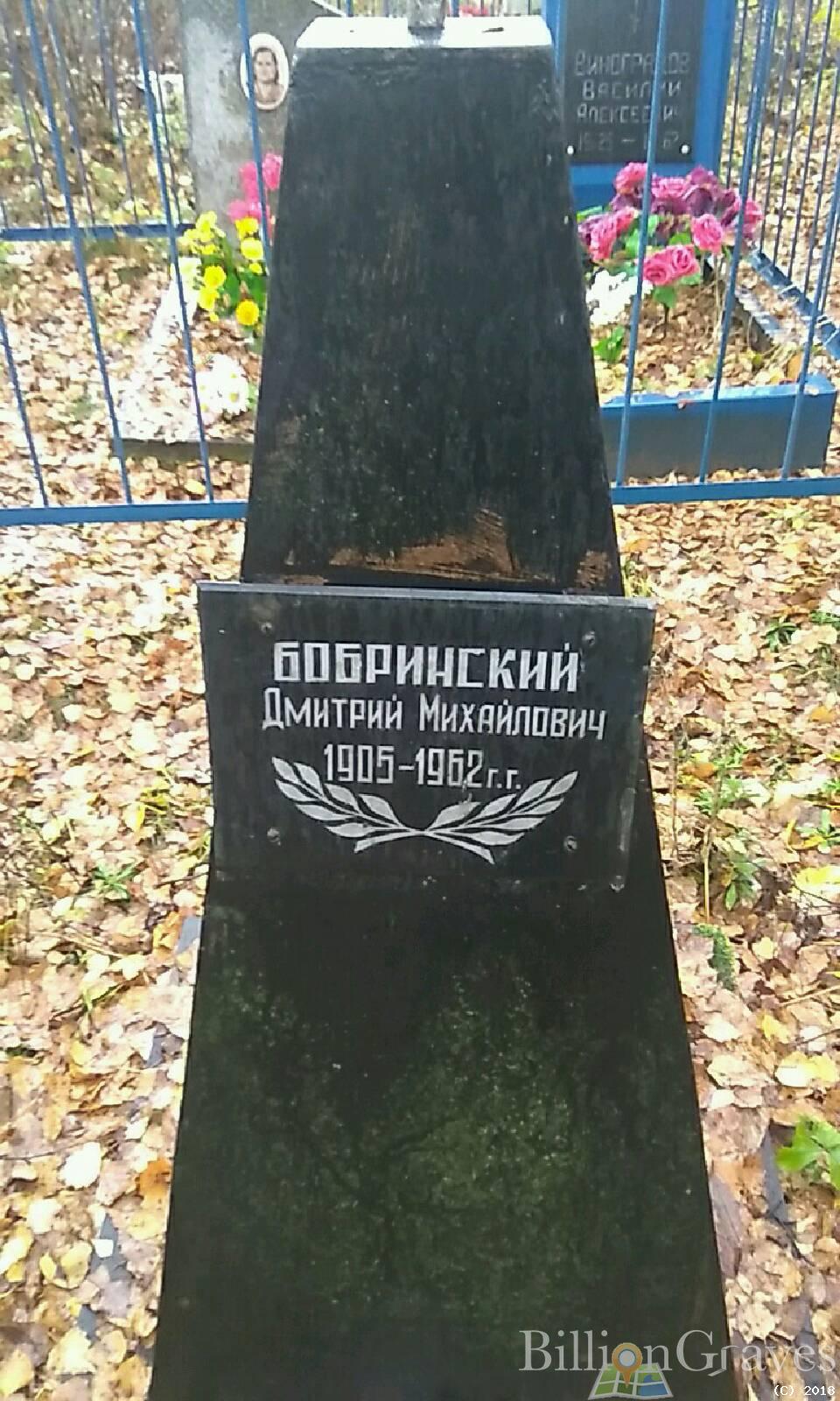 Бобринский Дмитрий Михайлович