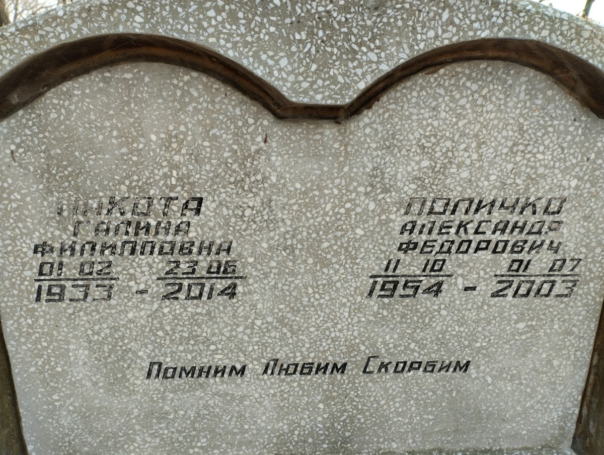 Пакота Галина Филипповна