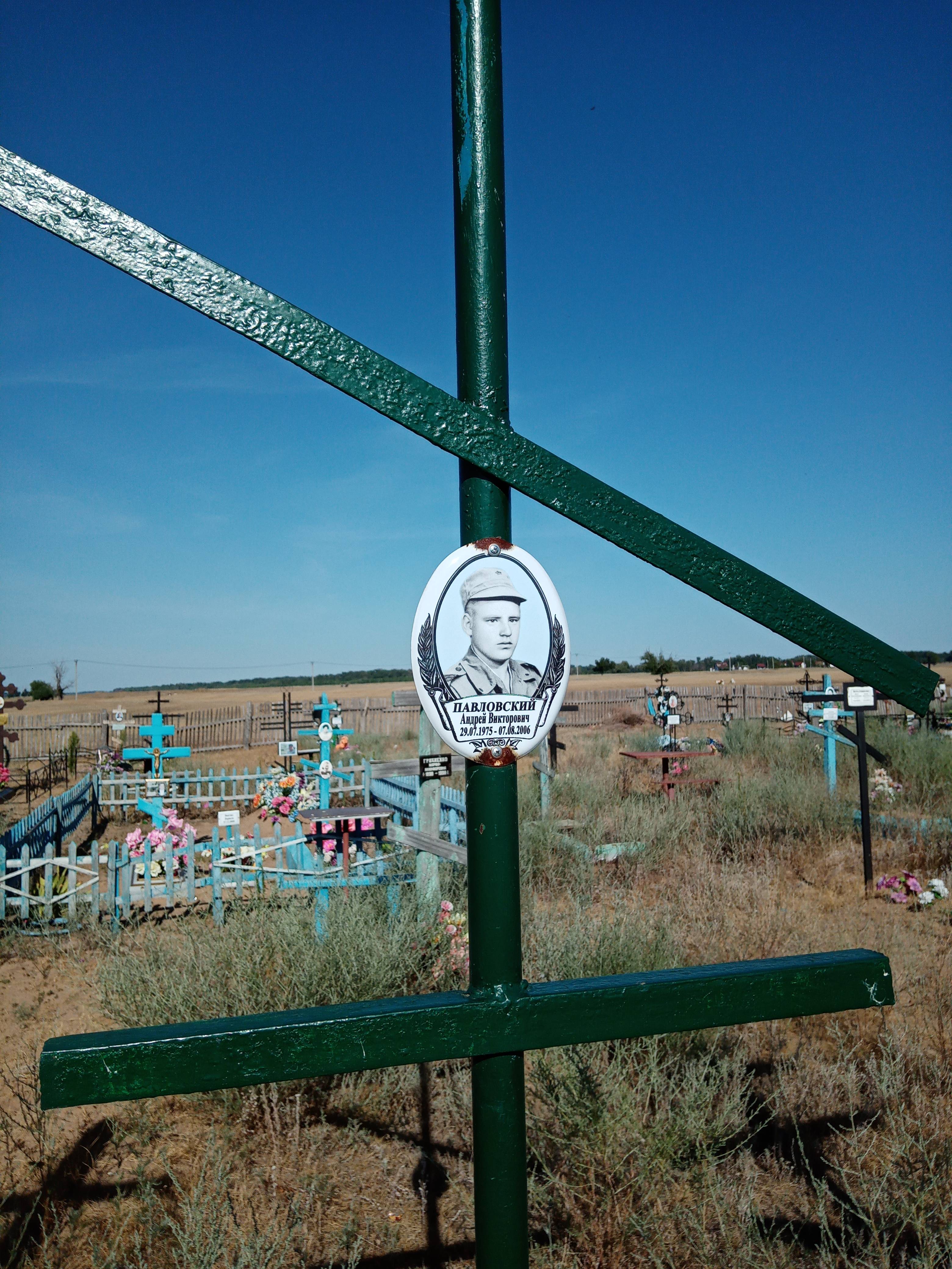 Павловский Андрей Викторович