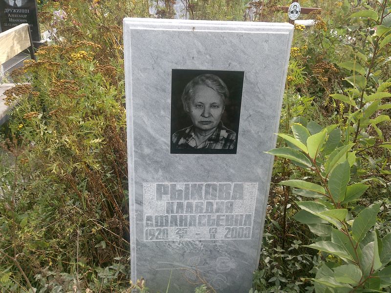 Рыкова