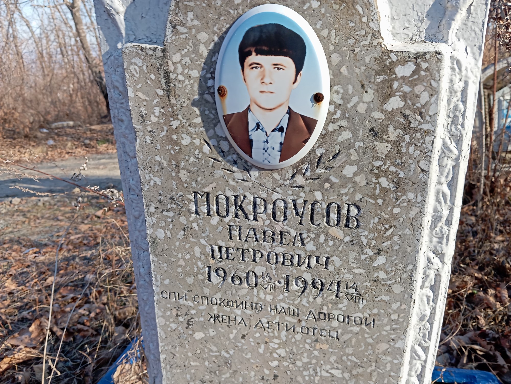 Мокроусов Павел Петрович