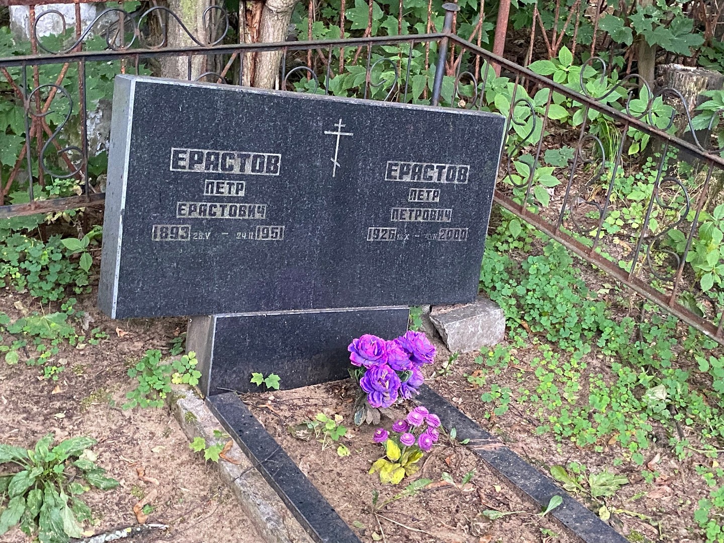 Ерастов