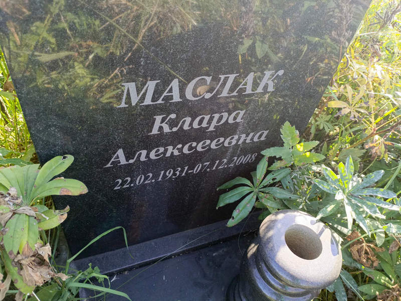 Клара Маслак Алексеевна