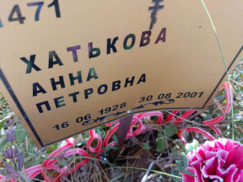 Хатькова