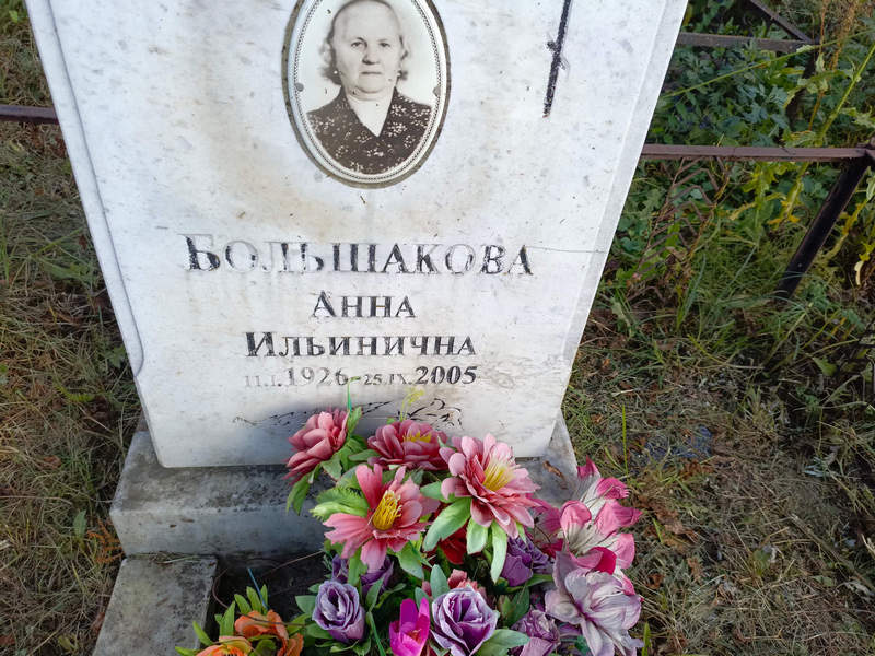 Большакова