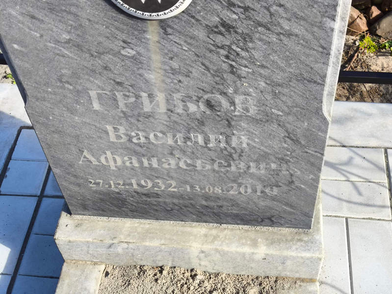 Грибов