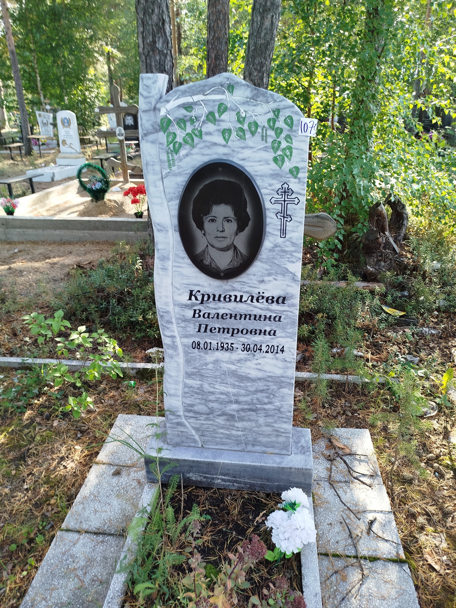 Кривилева Валентина Петровна
