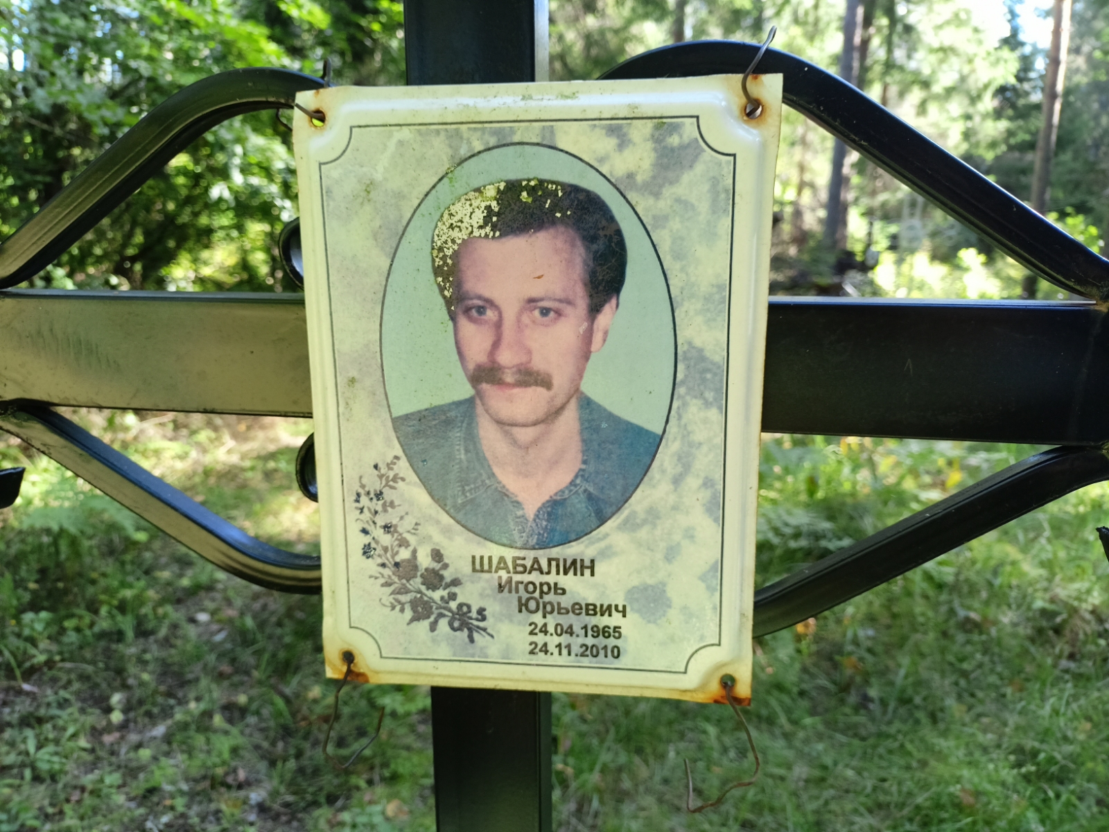 Шабалин Игорь Юрьевич