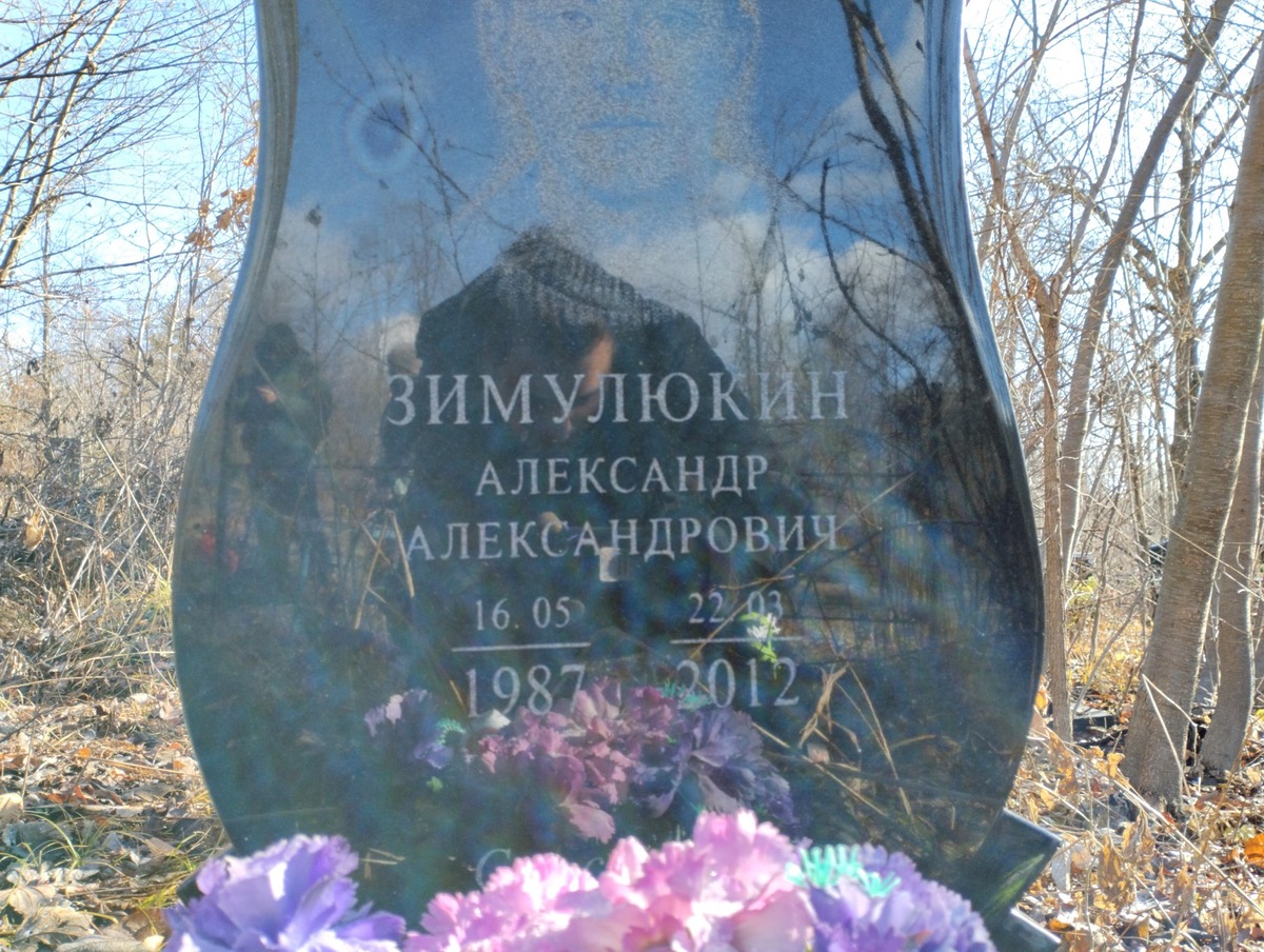 Зимулюкин Александр Александрович