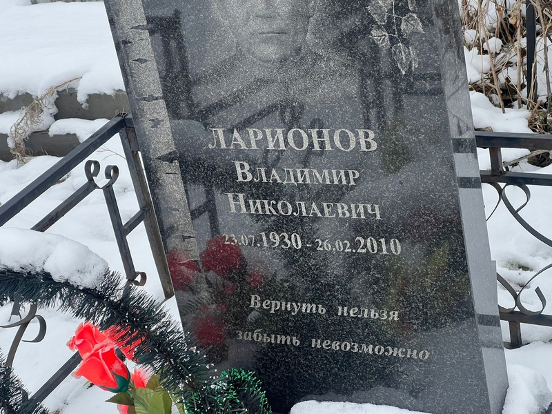 Ларионов