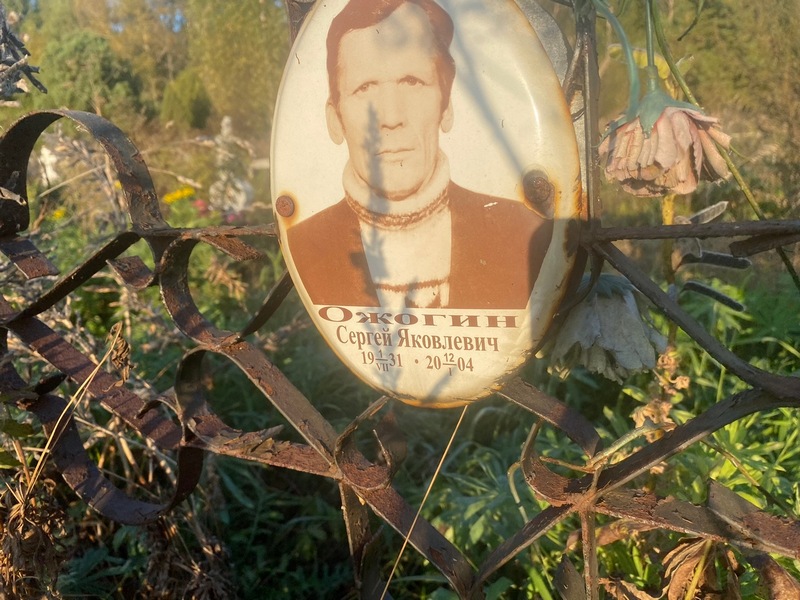 Ожогин