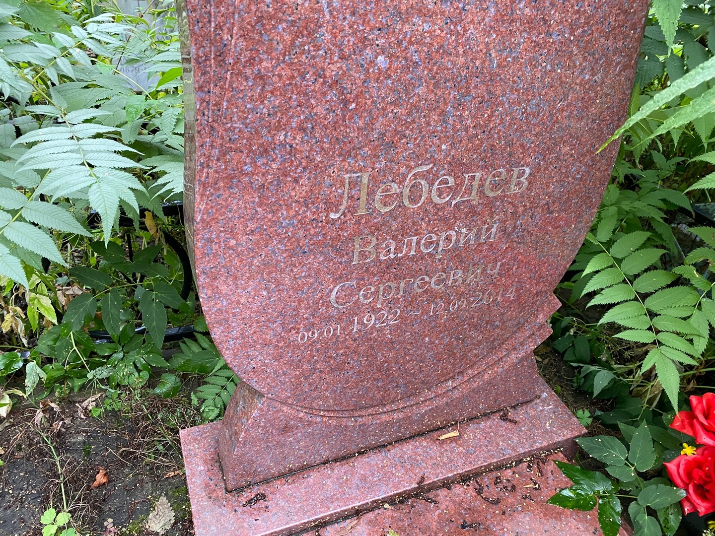 Лебедев