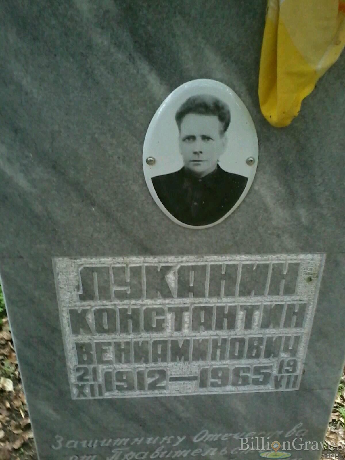 Луканина Ефросинья Дмитриевна