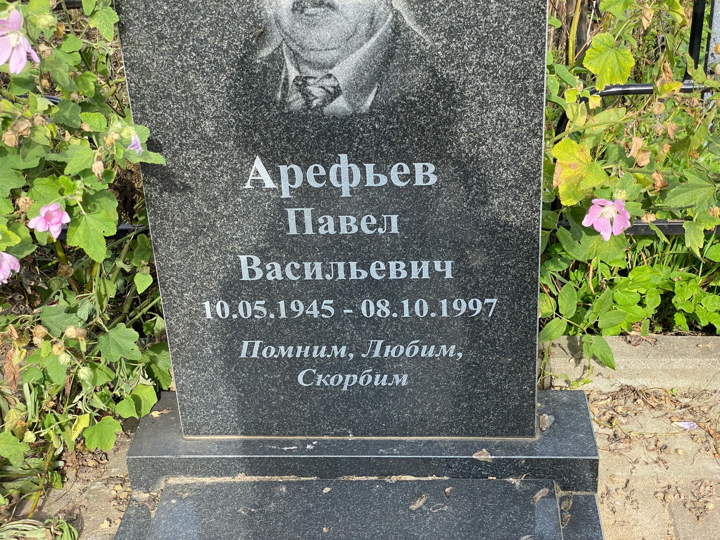 Арефьев