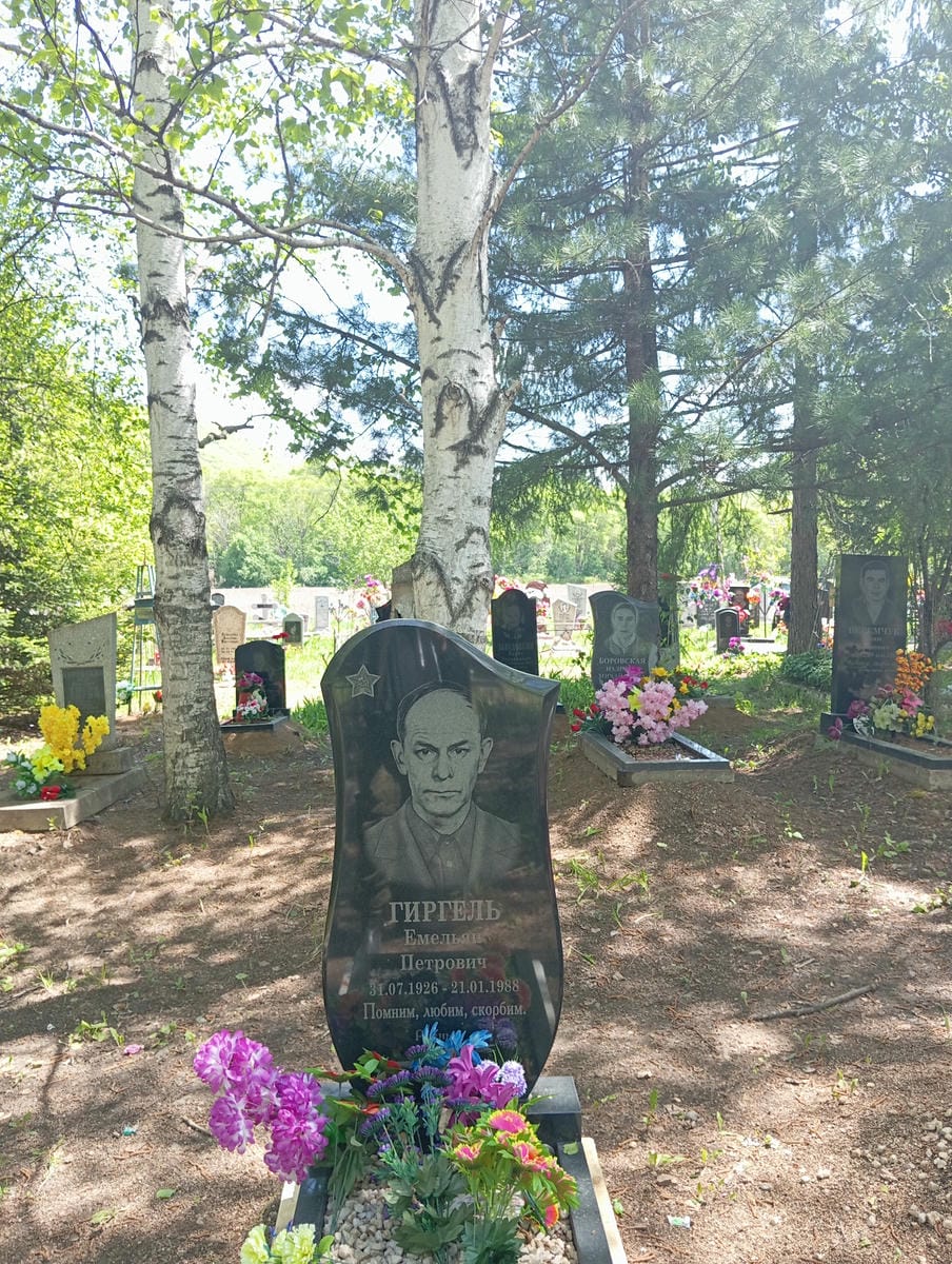 Гиргель Емельян Петрович