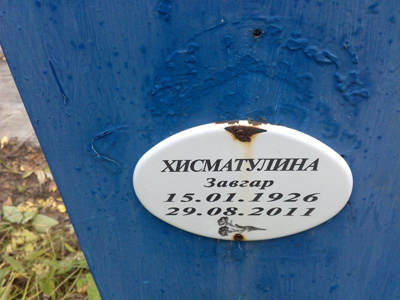 Завгар Хисматулина