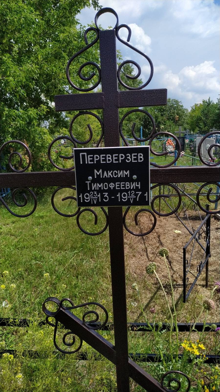 Переверзев Максим Тимофеевич