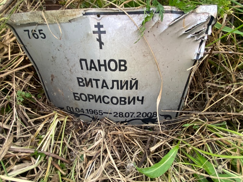 Панов