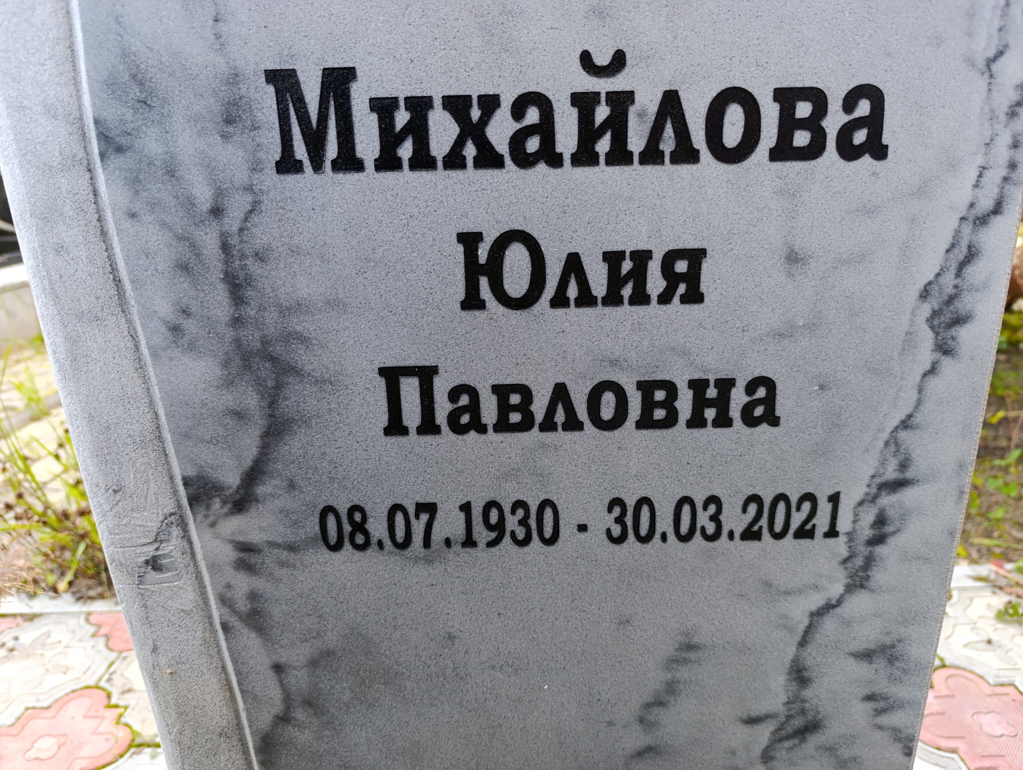 Михайлова Юлия Павловна