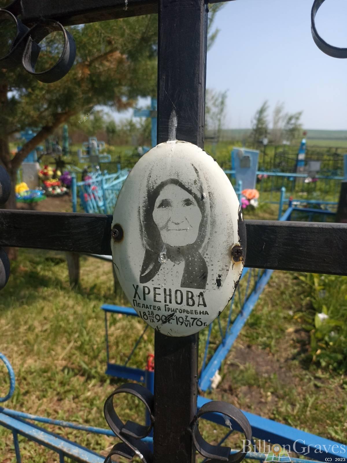 Хренова Пелагея Григорьевна