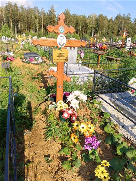 Рогалева Галина Федоровна