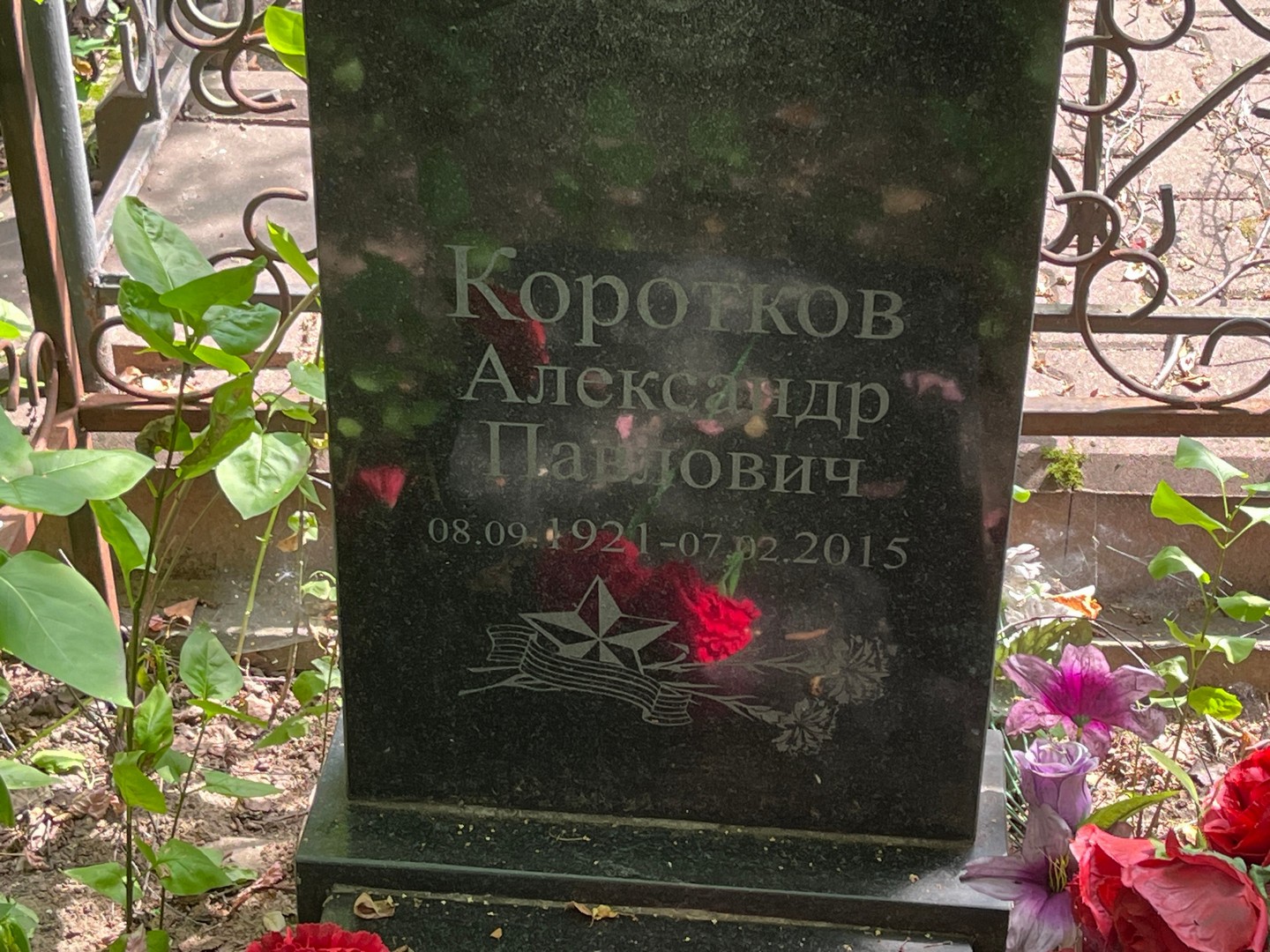Коротков