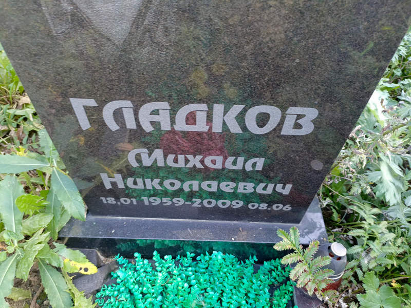 Гладков