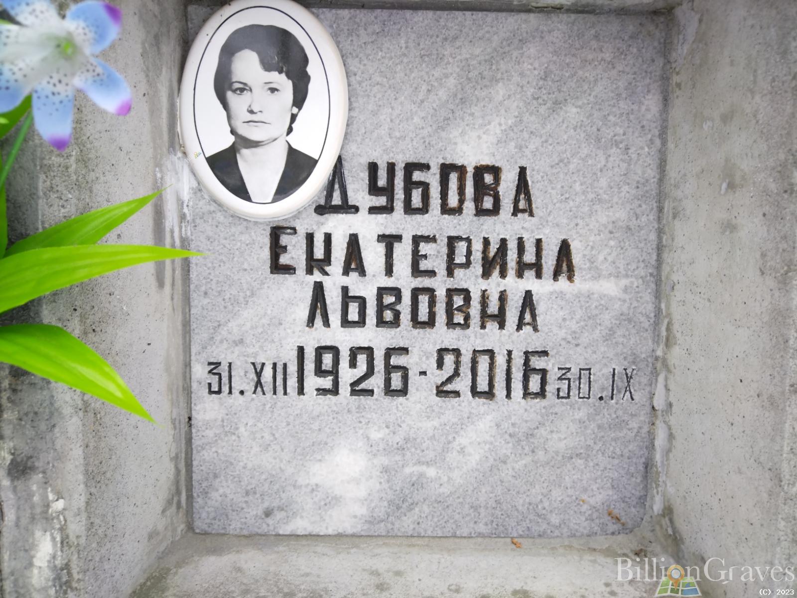 Дубова Екатерина Львовна