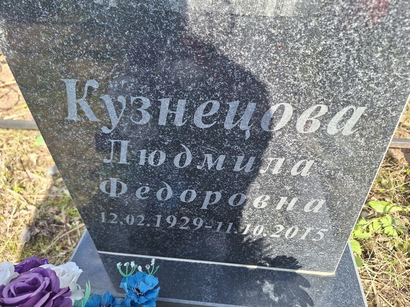 Кузнецова