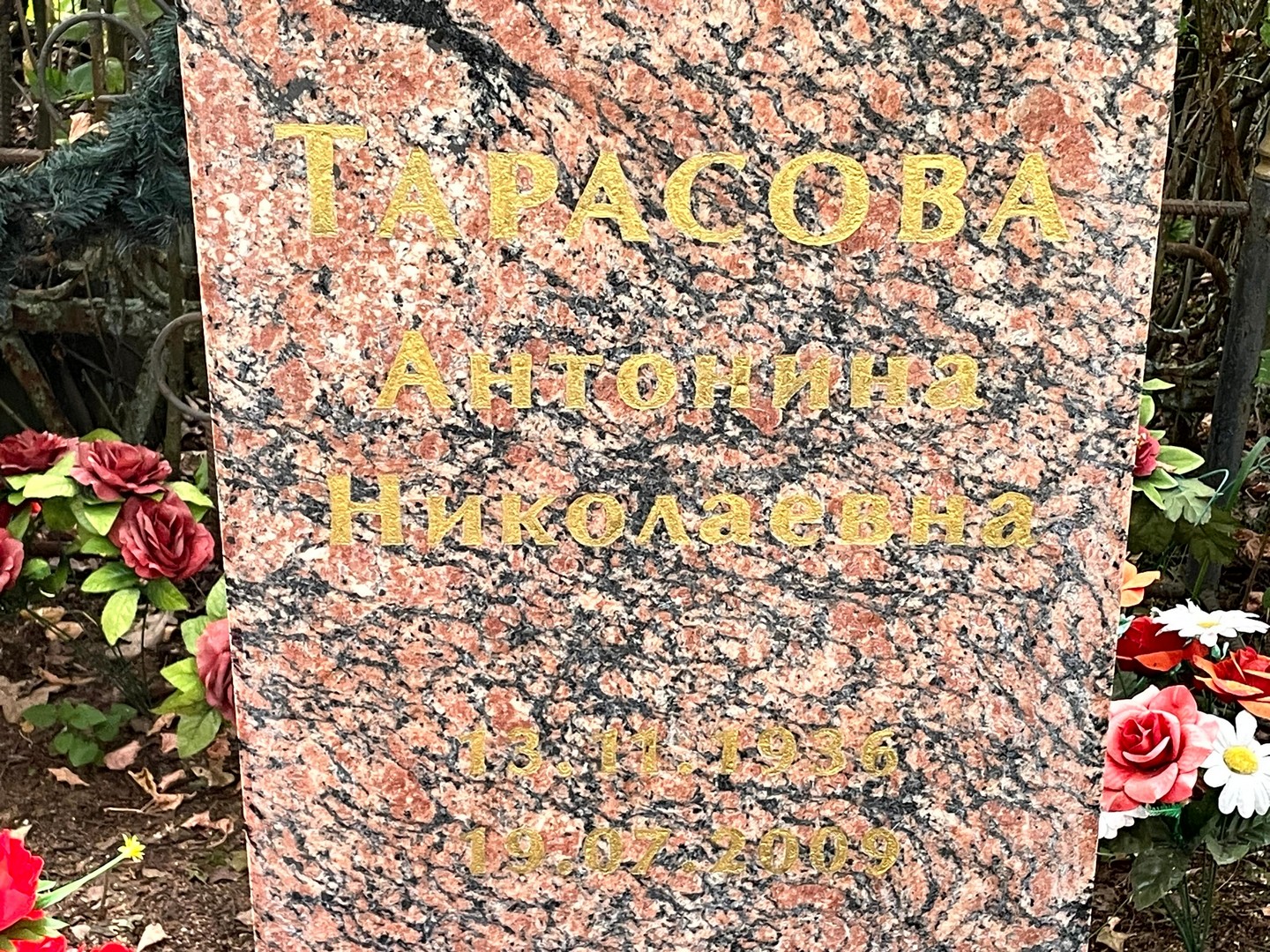 Тарасова Антонина Николаевна