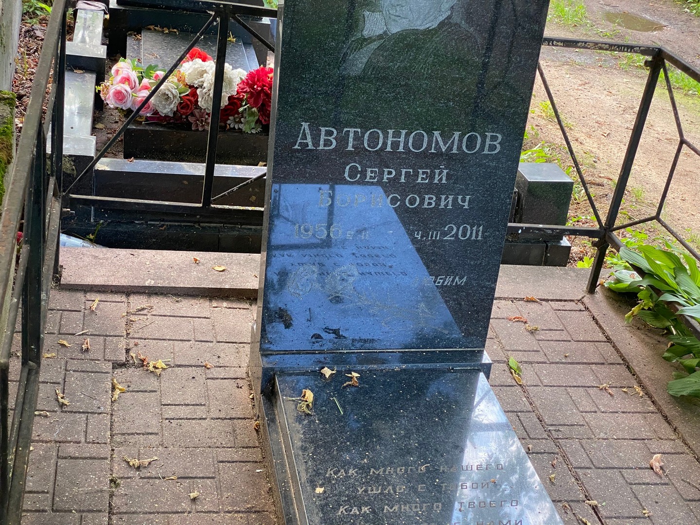 Автономов