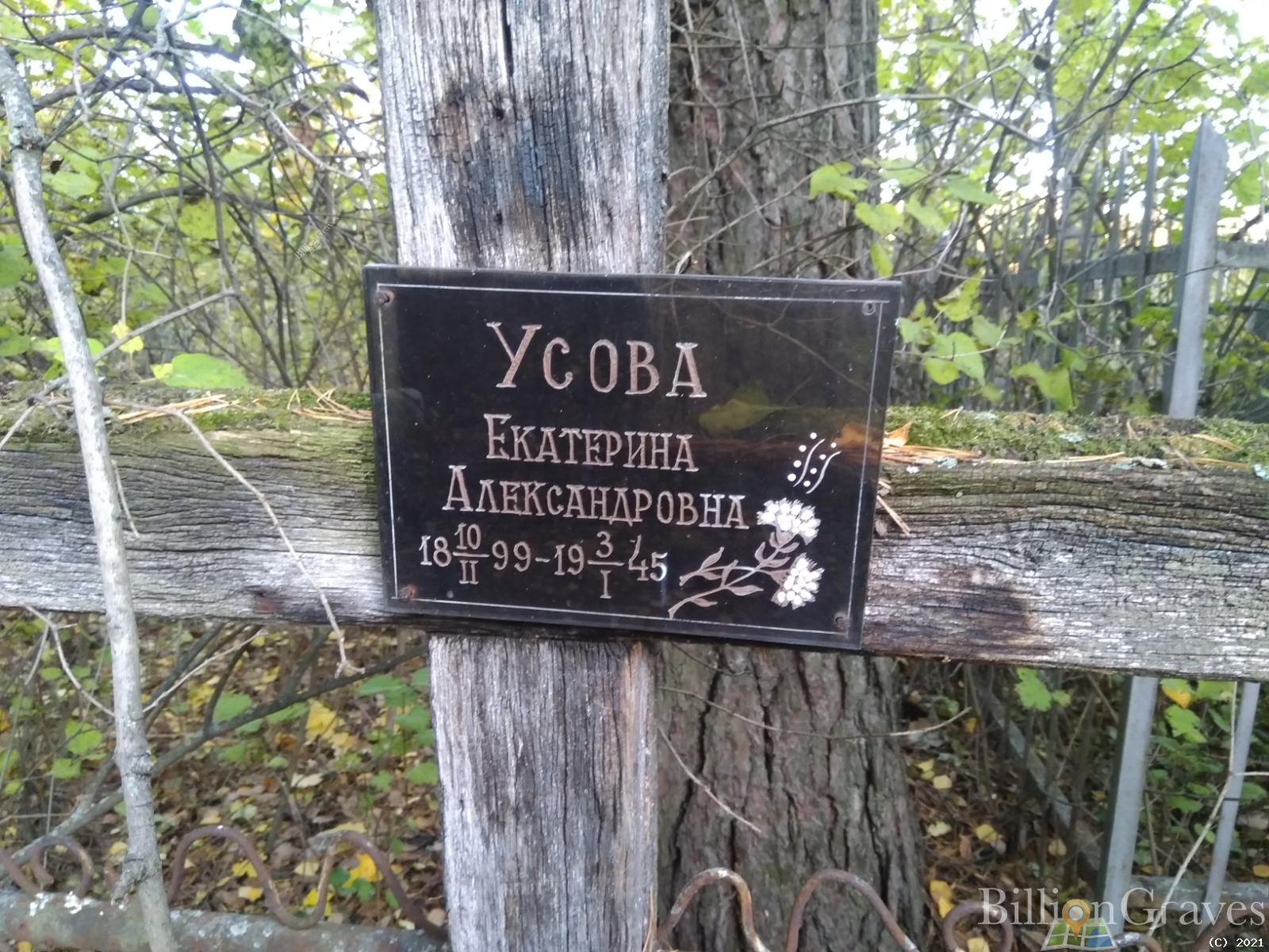 Усова Екатерина Александровна