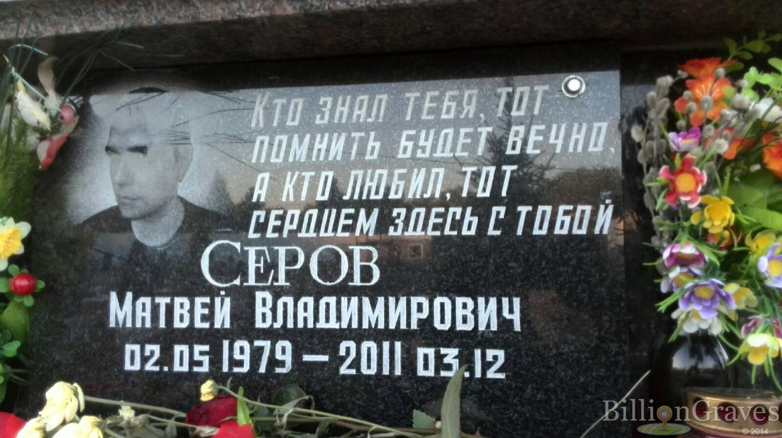 Серов Матвей Владимирович