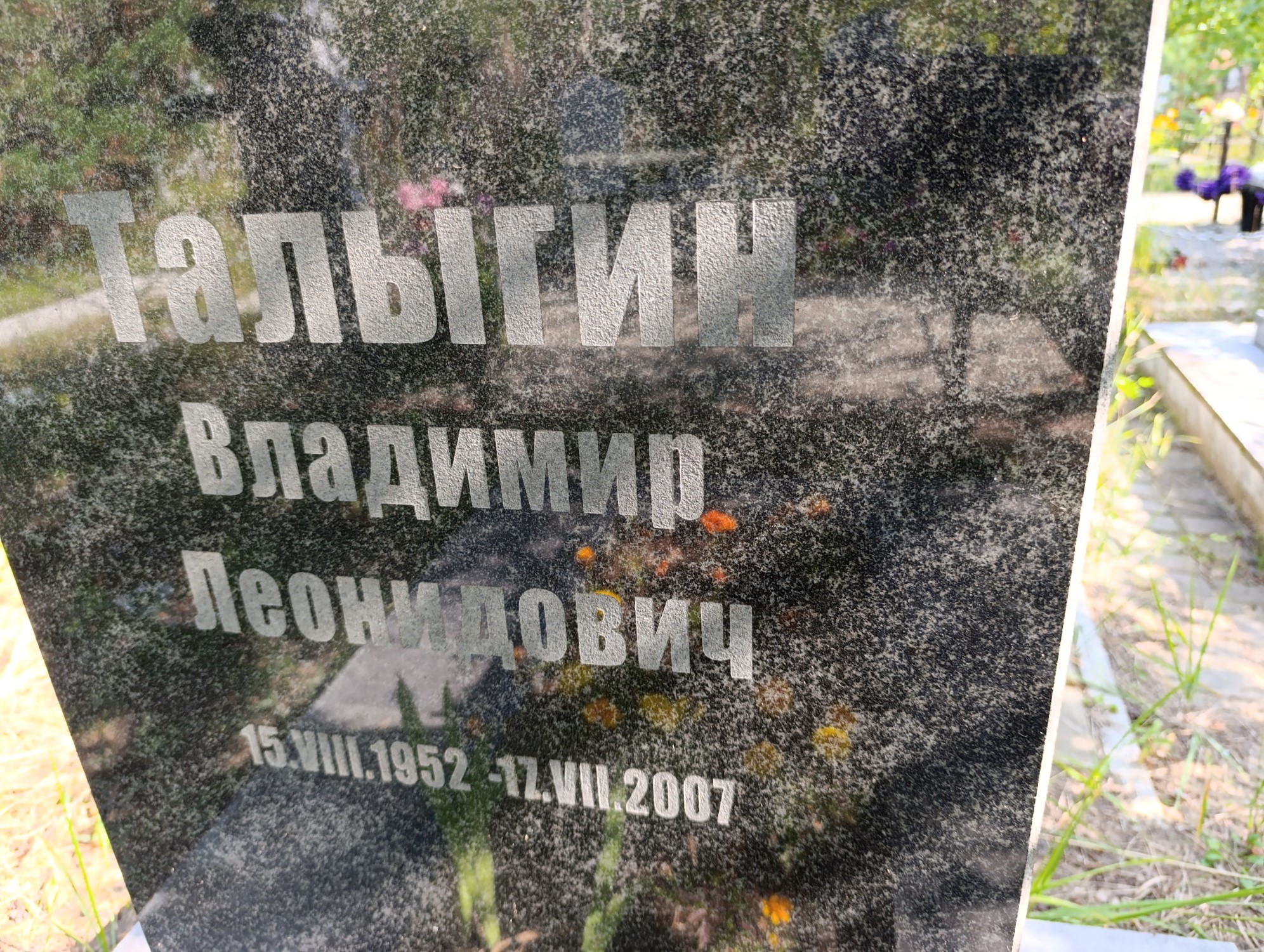 Талыгин Владимир Леонидович