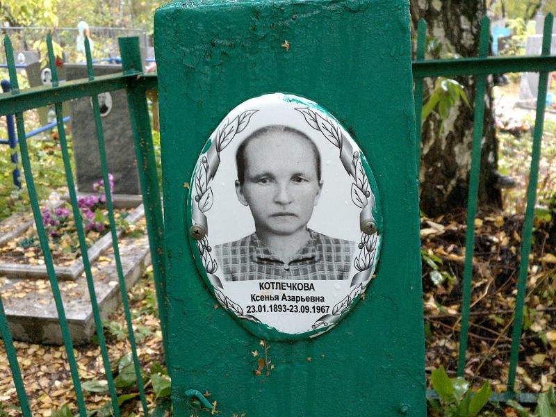 Ксенья Котлечкова Азарьевна