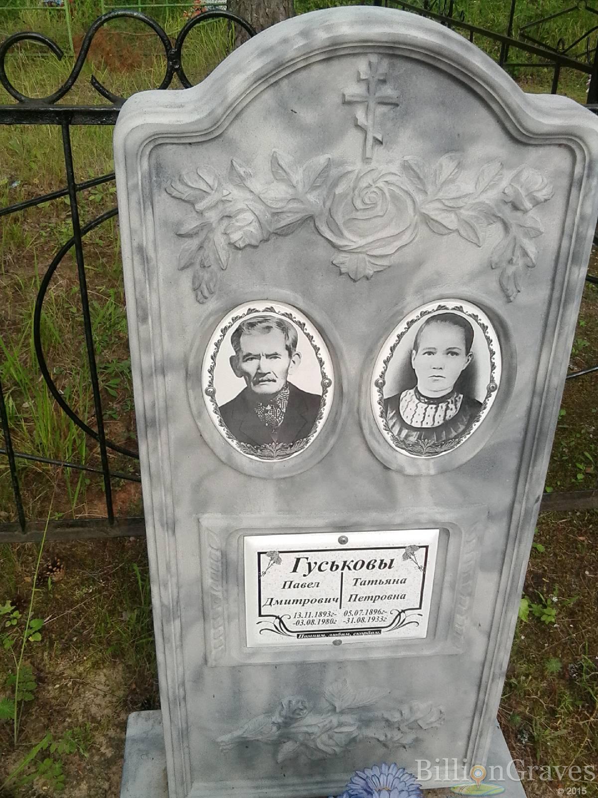 Гуськова Татьяна Петровна