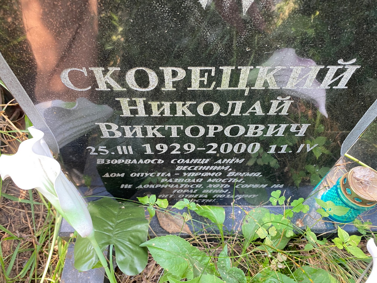 Скорецкий