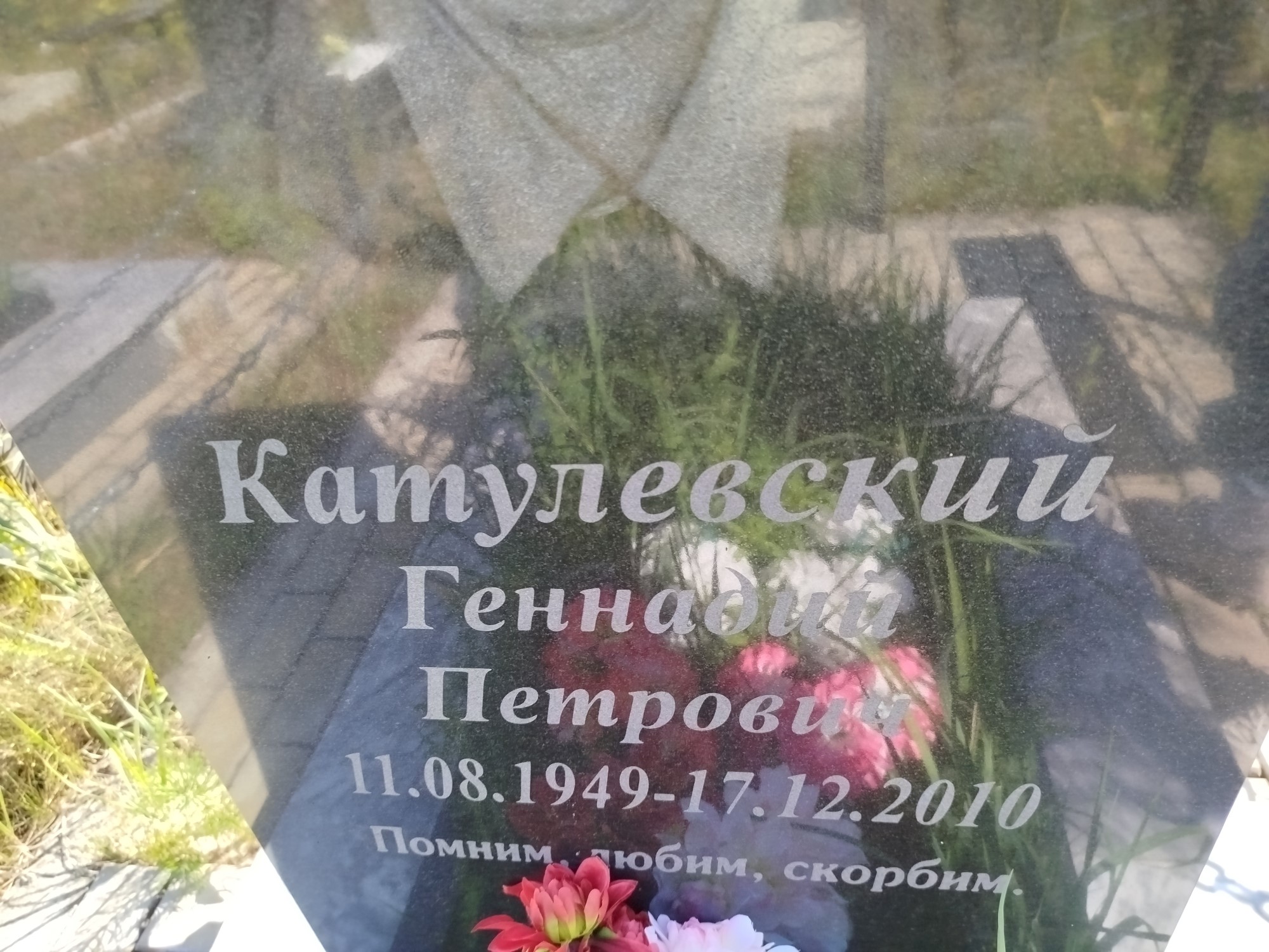 Катулевский Геннадий Петрович