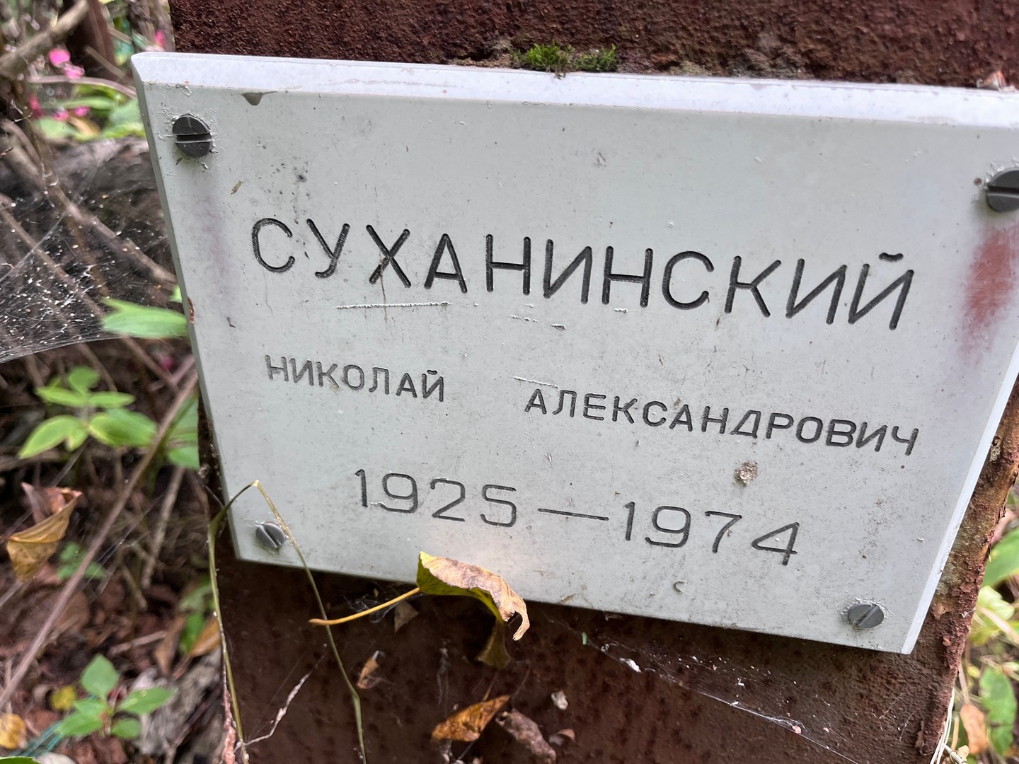 Суханинский