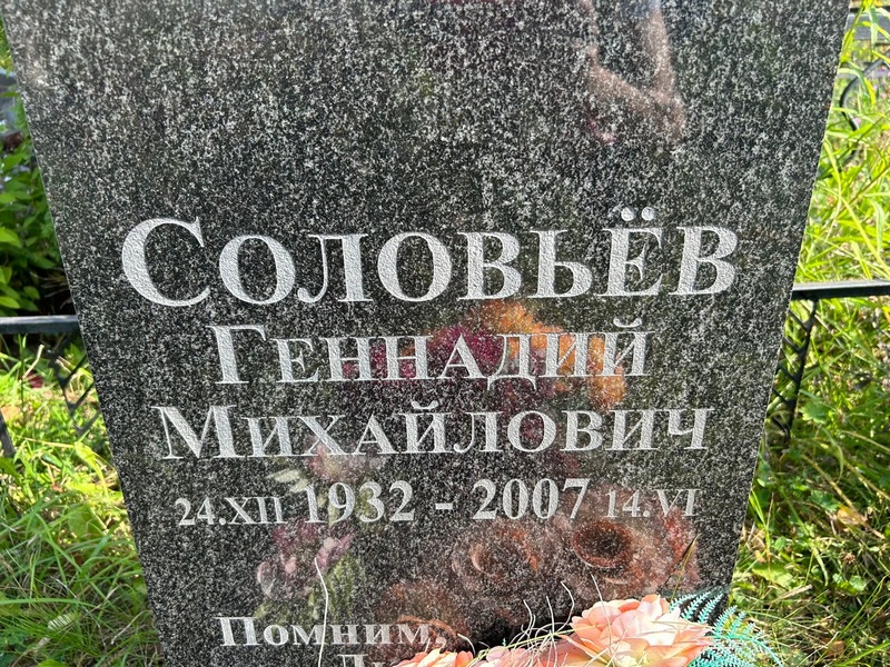 Соловьев
