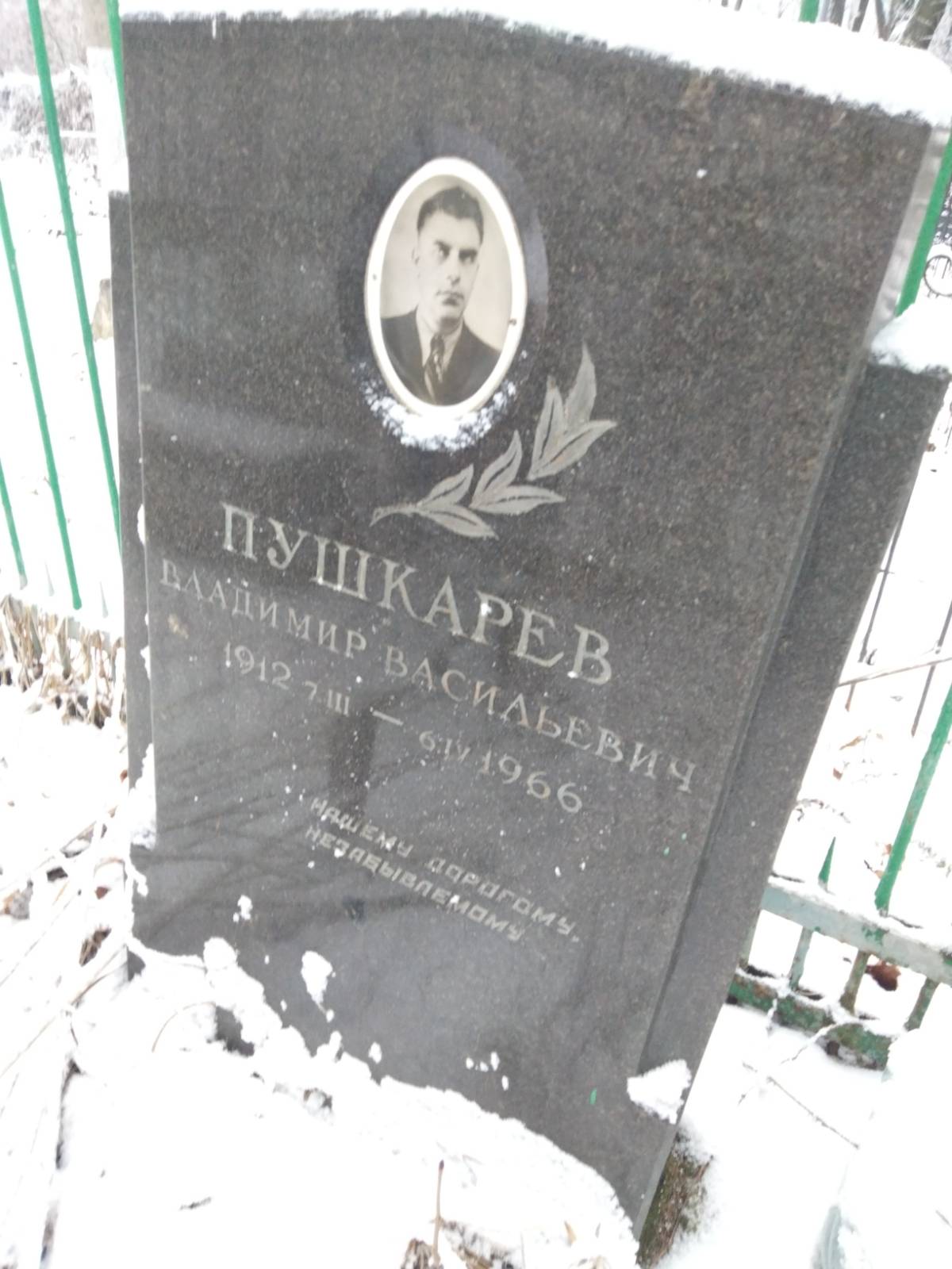 Пушкарев Владимир Васильевич