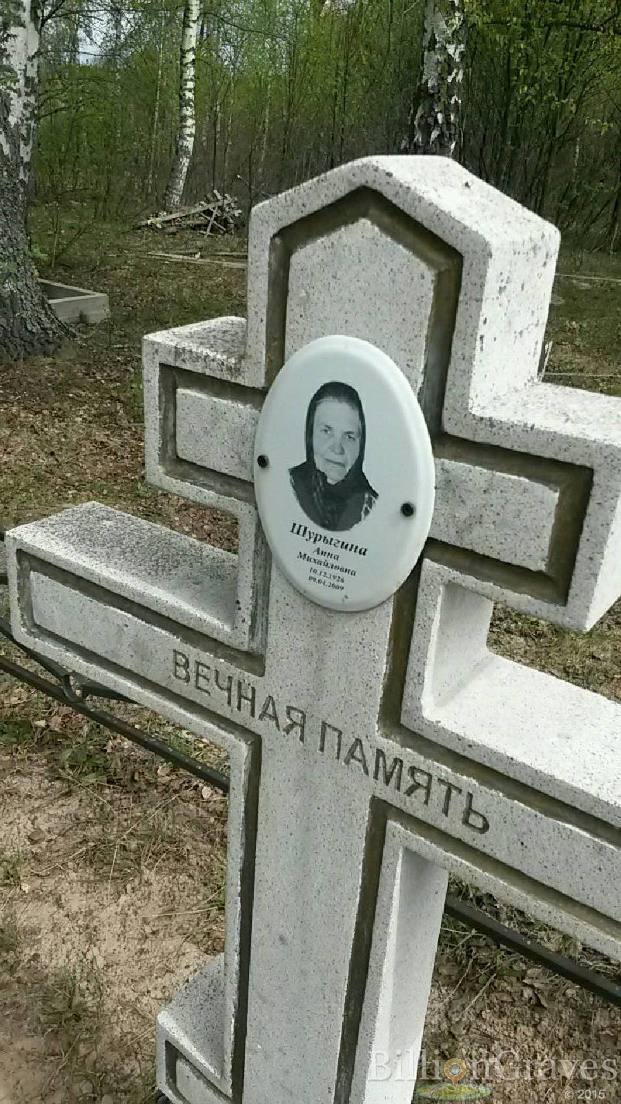 шурыгина анна михайловна